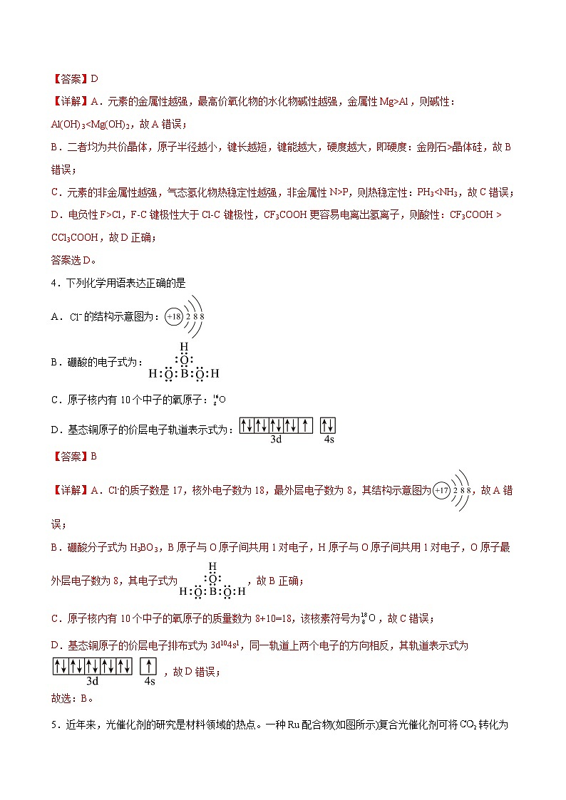 新高考化学一轮复习专题突破卷06 物质结构与性质（2份打包，原卷版+解析版）02