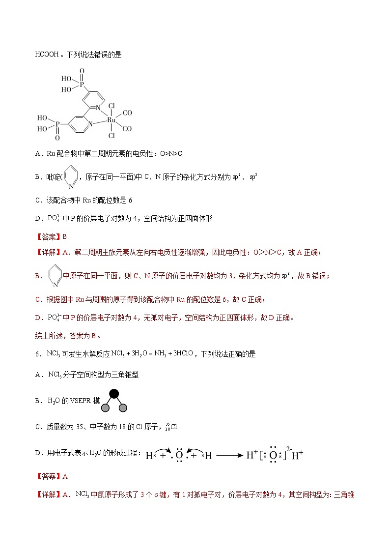 新高考化学一轮复习专题突破卷06 物质结构与性质（2份打包，原卷版+解析版）03