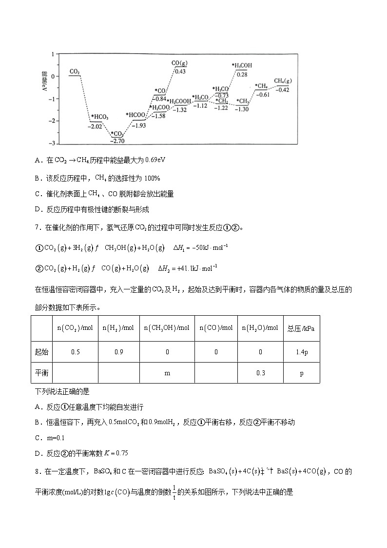新高考化学一轮复习专题突破卷08 化学反应速率与化学平衡（2份打包，原卷版+解析版）03