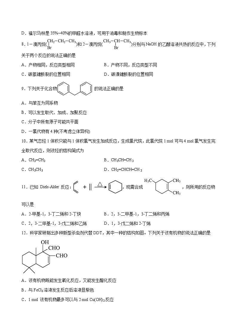 新高考化学一轮复习专题突破卷10 有机化学基础（一）（2份打包，原卷版+解析版）02