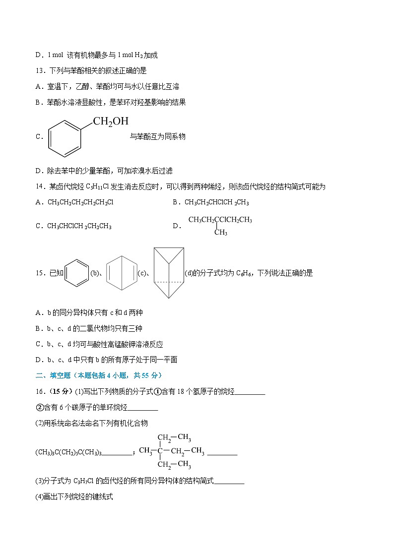 新高考化学一轮复习专题突破卷10 有机化学基础（一）（2份打包，原卷版+解析版）03