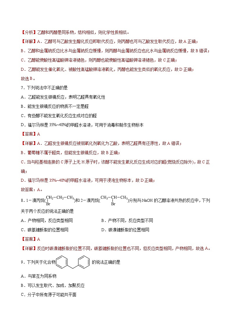 新高考化学一轮复习专题突破卷10 有机化学基础（一）（2份打包，原卷版+解析版）03