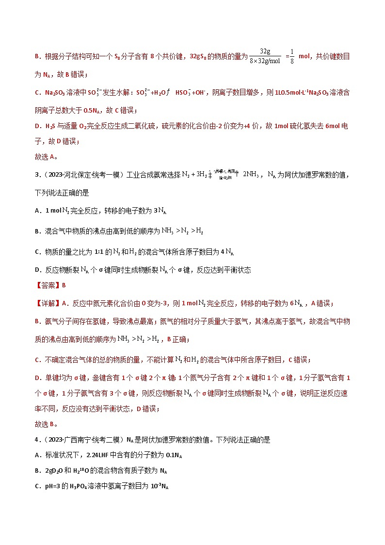 新高考化学一轮复习考点巩固卷01 化学计量（解析版）第2页