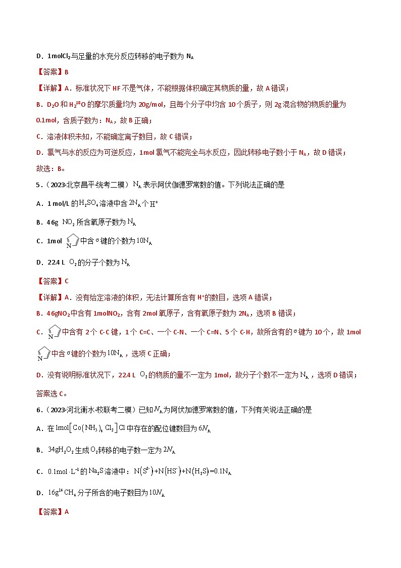 新高考化学一轮复习考点巩固卷01 化学计量（解析版）第3页