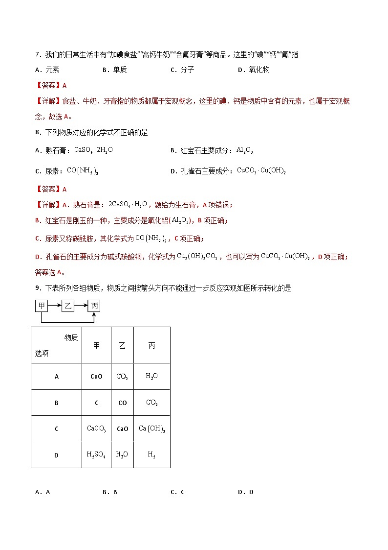 新高考化学一轮复习考点巩固卷02 化学物质及其变化（解析版）第3页