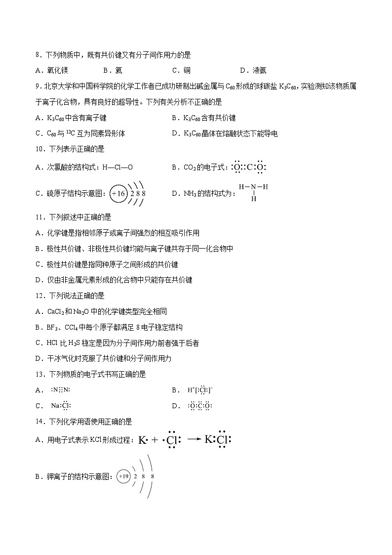 新高考化学一轮复习考点巩固卷05 物质结构   元素周期律（原卷版）第2页
