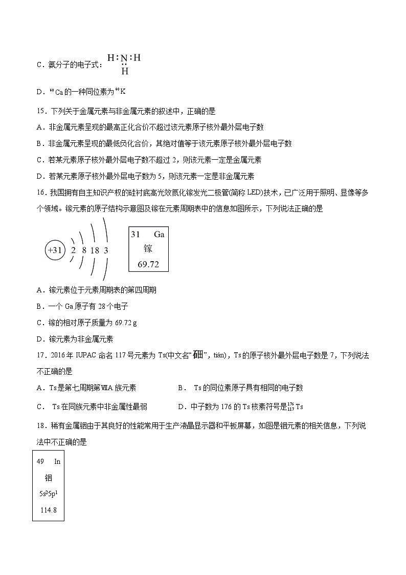 新高考化学一轮复习考点巩固卷05 物质结构   元素周期律（原卷版）第3页