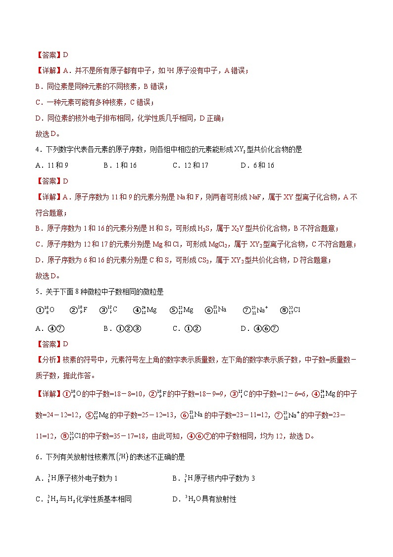 新高考化学一轮复习考点巩固卷05 物质结构   元素周期律 （解析版）第2页