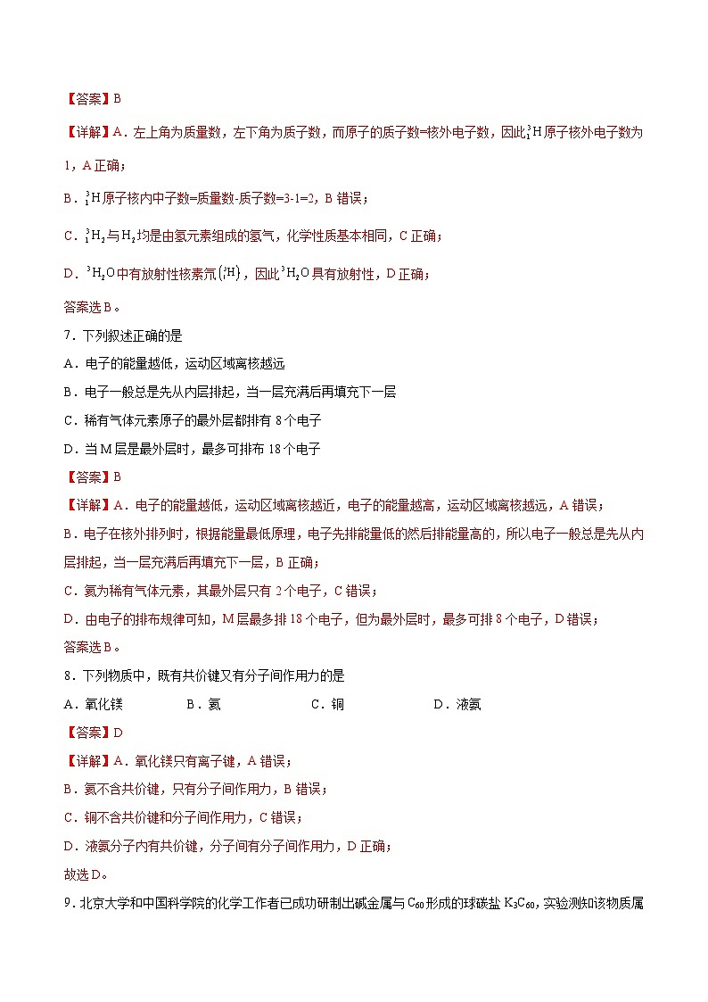 新高考化学一轮复习考点巩固卷05 物质结构   元素周期律 （解析版）第3页