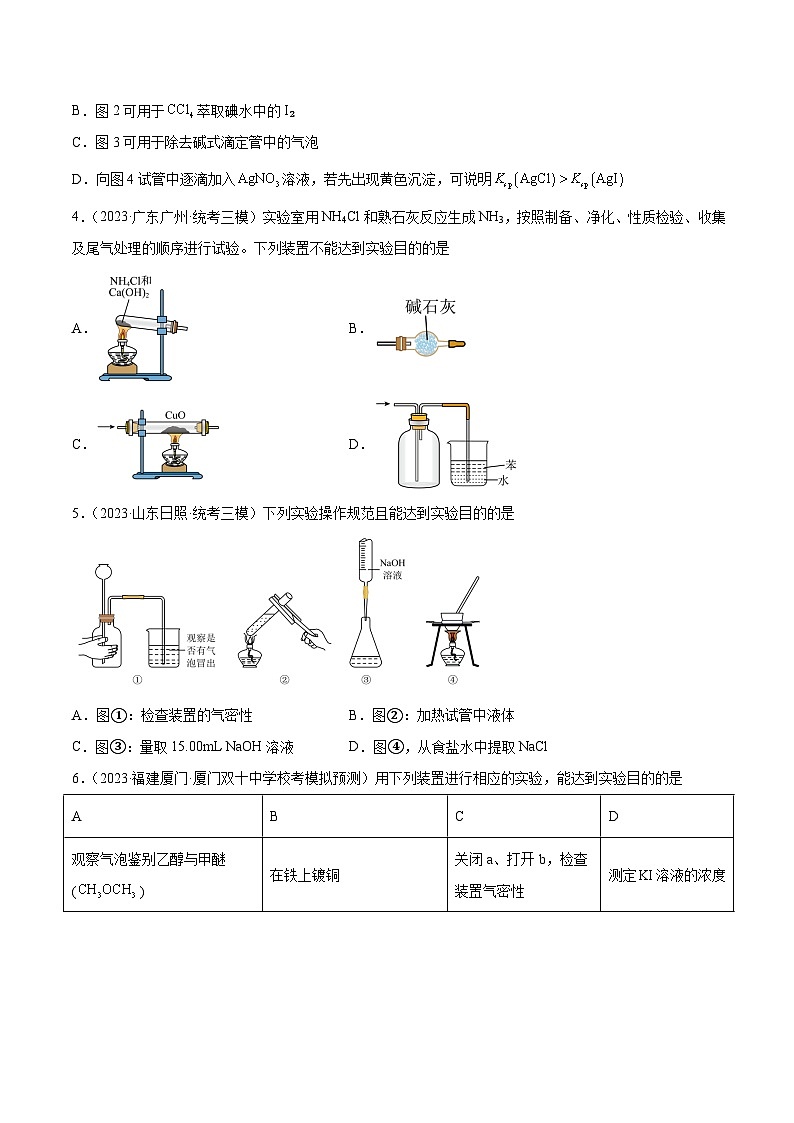 新高考化学一轮复习考点巩固卷12 化学实验基础（一）（2份打包，原卷版+解析版）02