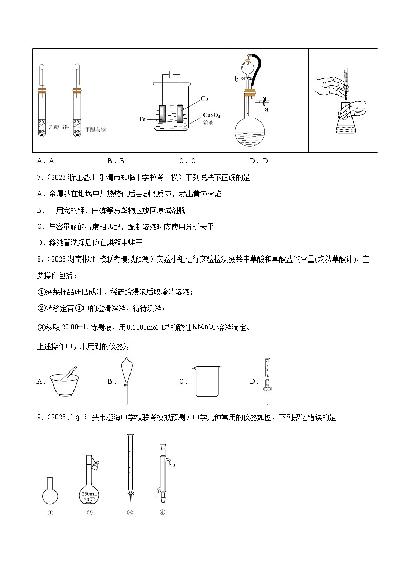 新高考化学一轮复习考点巩固卷12 化学实验基础（一）（2份打包，原卷版+解析版）03