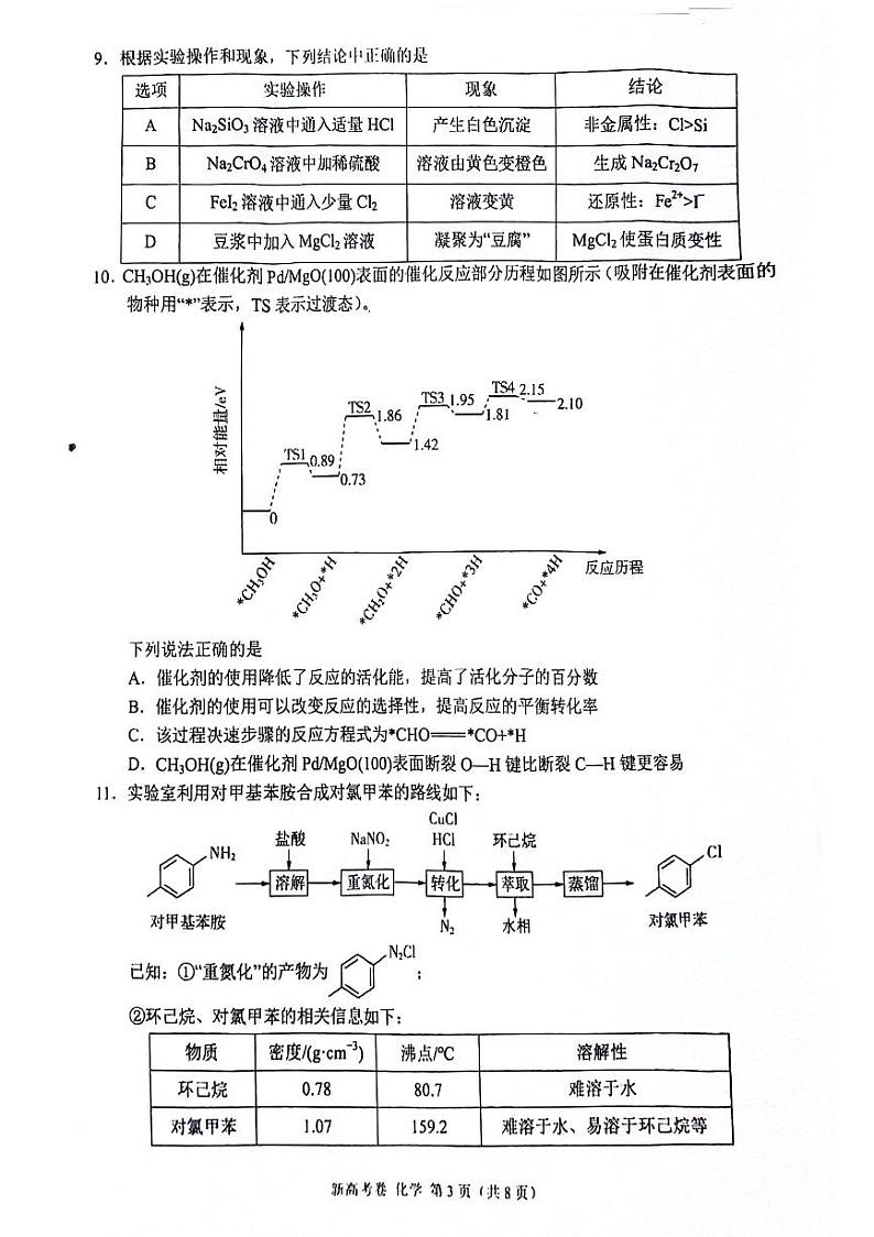 陕西省安康市2024-2025学年高三上学期开学学情摸底考试化学试题03