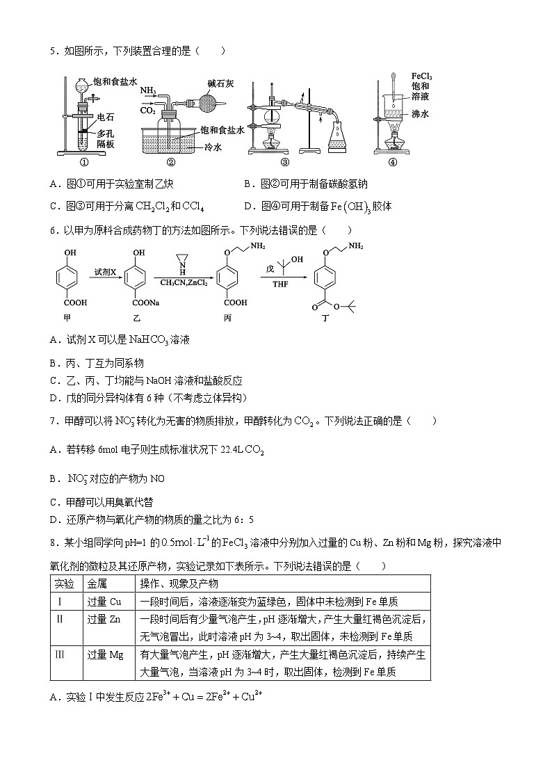 山东省德州市2024-2025学年高三上学期开学考试化学试题（含答案）02