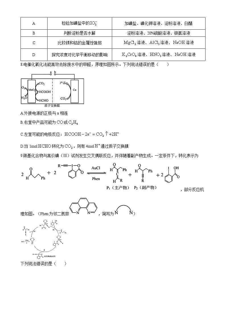 福建省泉州市2024-2025学年高三上学期8月开学考试化学试题（Word版附答案）第3页