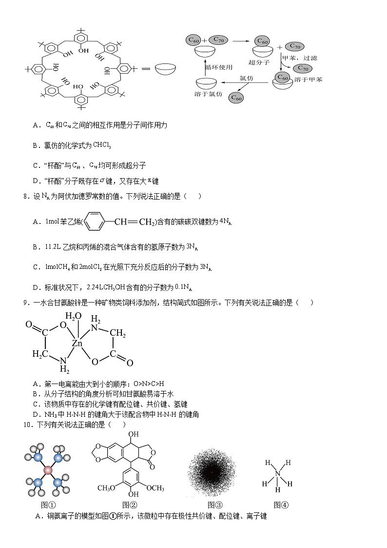 河南省安阳市林州市第一中学2024-2025高三上学期8月月考化学试题（Word版附解析）第3页