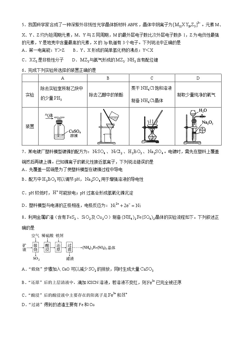 内蒙古呼和浩特市2025届高三上学期第一次质量监测化学试题（Word版附答案）02