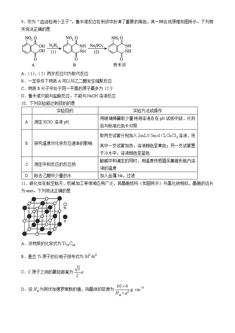 内蒙古呼和浩特市2025届高三上学期第一次质量监测化学试题（Word版附答案）03