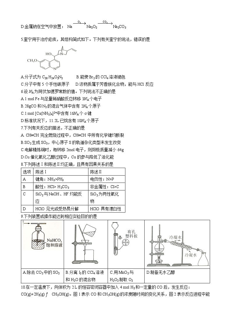 四川省达州市通川区2024-2025学年高三上学期开学考试化学试题（Word版附解析）第2页