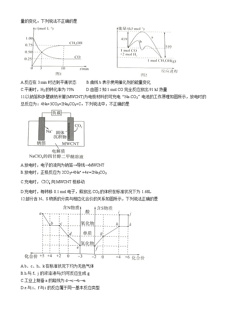 四川省达州市通川区2024-2025学年高三上学期开学考试化学试题（Word版附解析）第3页