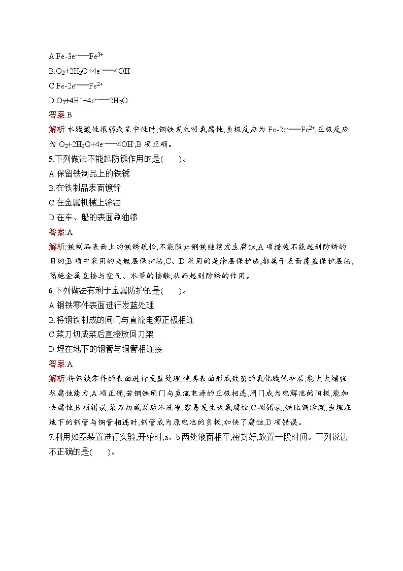 2024年高中化学同步试题（选择性必修第一册人教版2019）第4章第3节金属的腐蚀与防护（Word版附解析）第2页