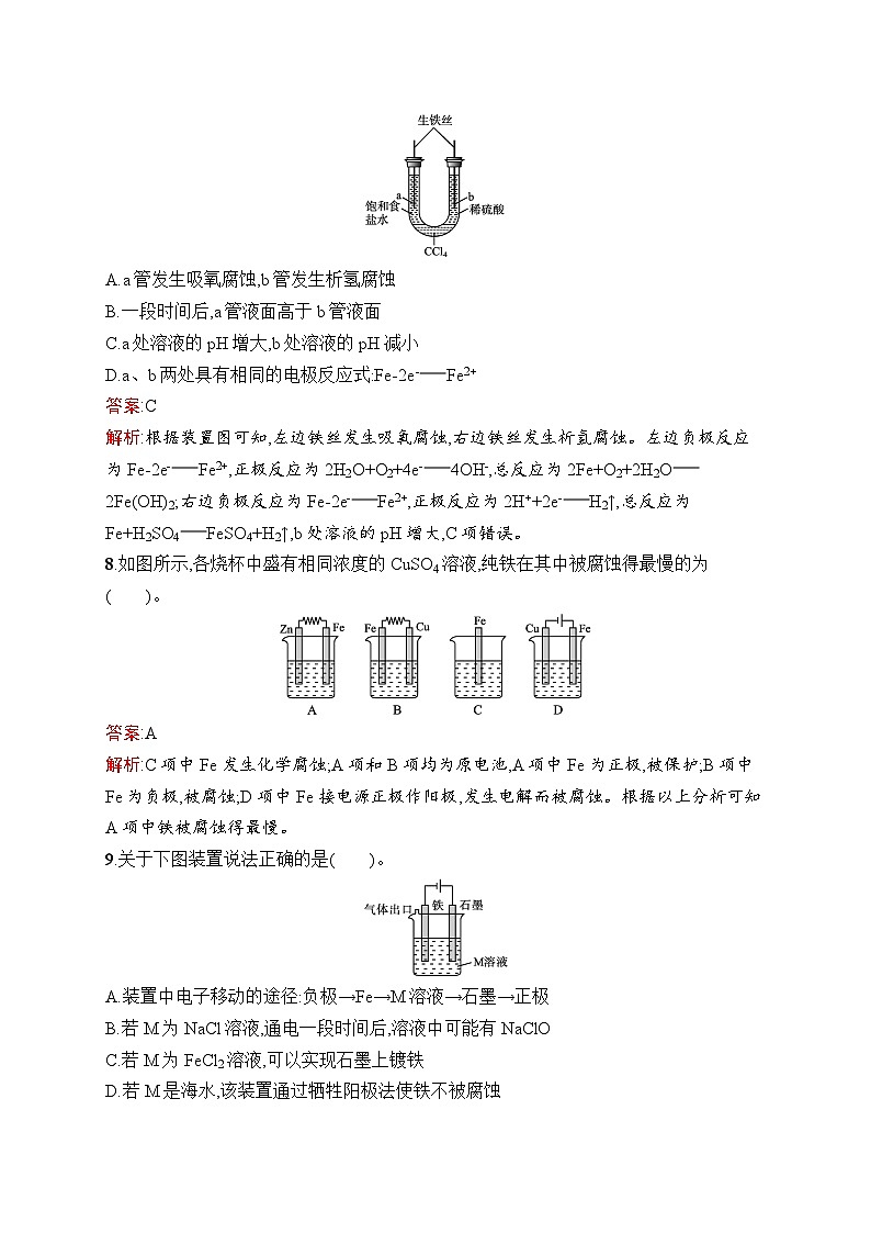 2024年高中化学同步试题（选择性必修第一册人教版2019）第4章第3节金属的腐蚀与防护（Word版附解析）第3页