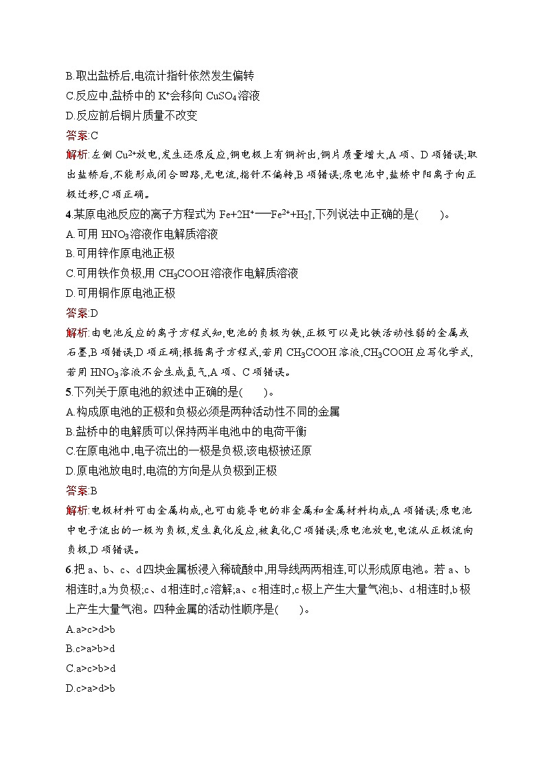 2024年高中化学同步试题（选择性必修第一册人教版2019）第4章第1节第1课时原电池的工作原理（Word版附解析）02
