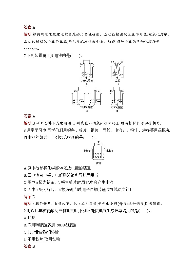 2024年高中化学同步试题（选择性必修第一册人教版2019）第4章第1节第1课时原电池的工作原理（Word版附解析）03