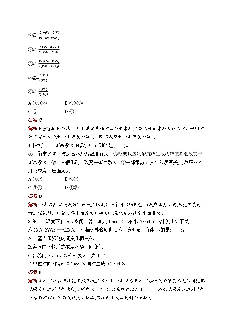2024年高中化学同步试题（选择性必修第一册人教版2019）第2章第2节第1课时化学平衡状态化学平衡常数（Word版附解析）第2页
