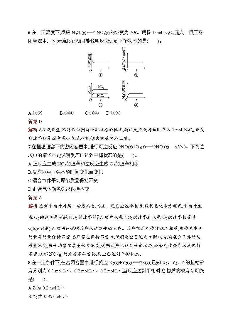 2024年高中化学同步试题（选择性必修第一册人教版2019）第2章第2节第1课时化学平衡状态化学平衡常数（Word版附解析）第3页