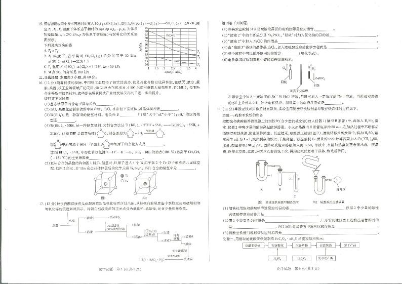 山东省齐鲁名校联盟2024-2025学年高三上学期开学考试化学试题03