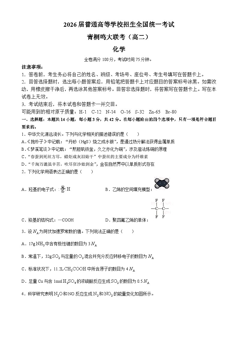 山西省部分学校2024-2025学年高二上学期开学考试化学试题第1页