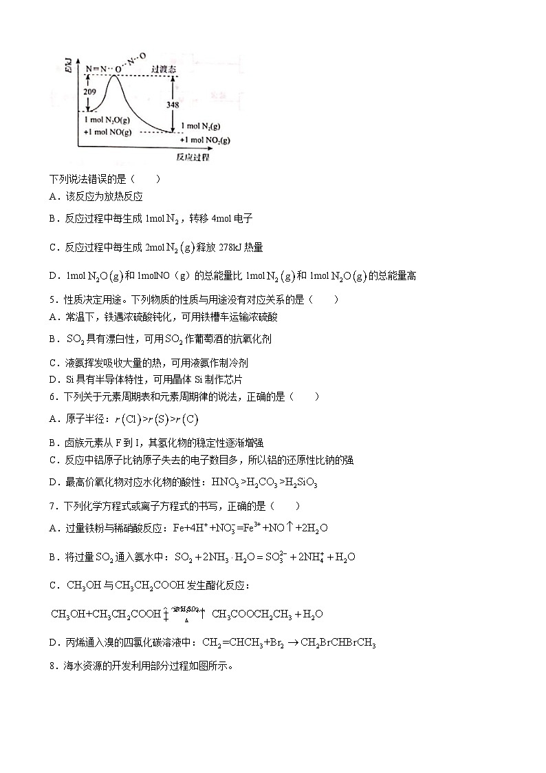 山西省部分学校2024-2025学年高二上学期开学考试化学试题第2页