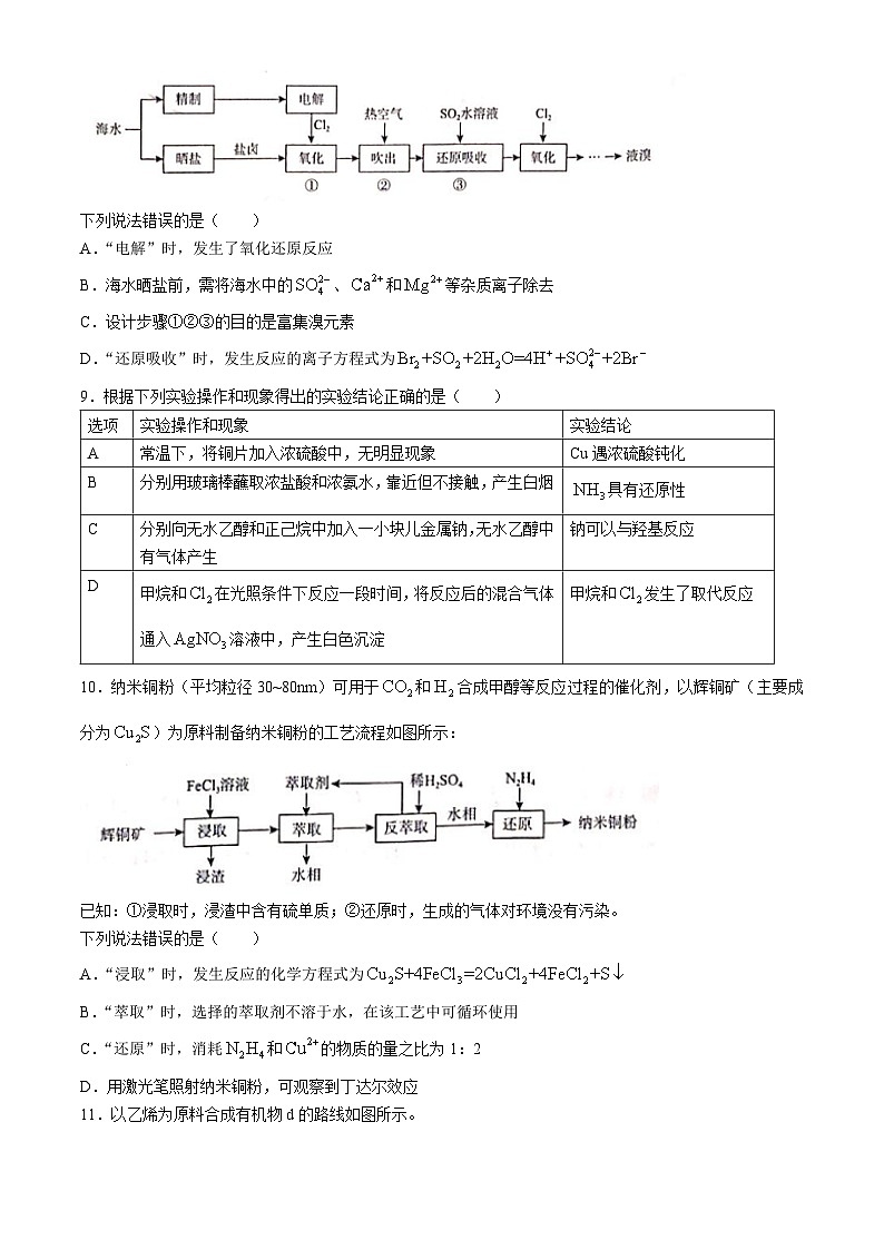 山西省部分学校2024-2025学年高二上学期开学考试化学试题第3页