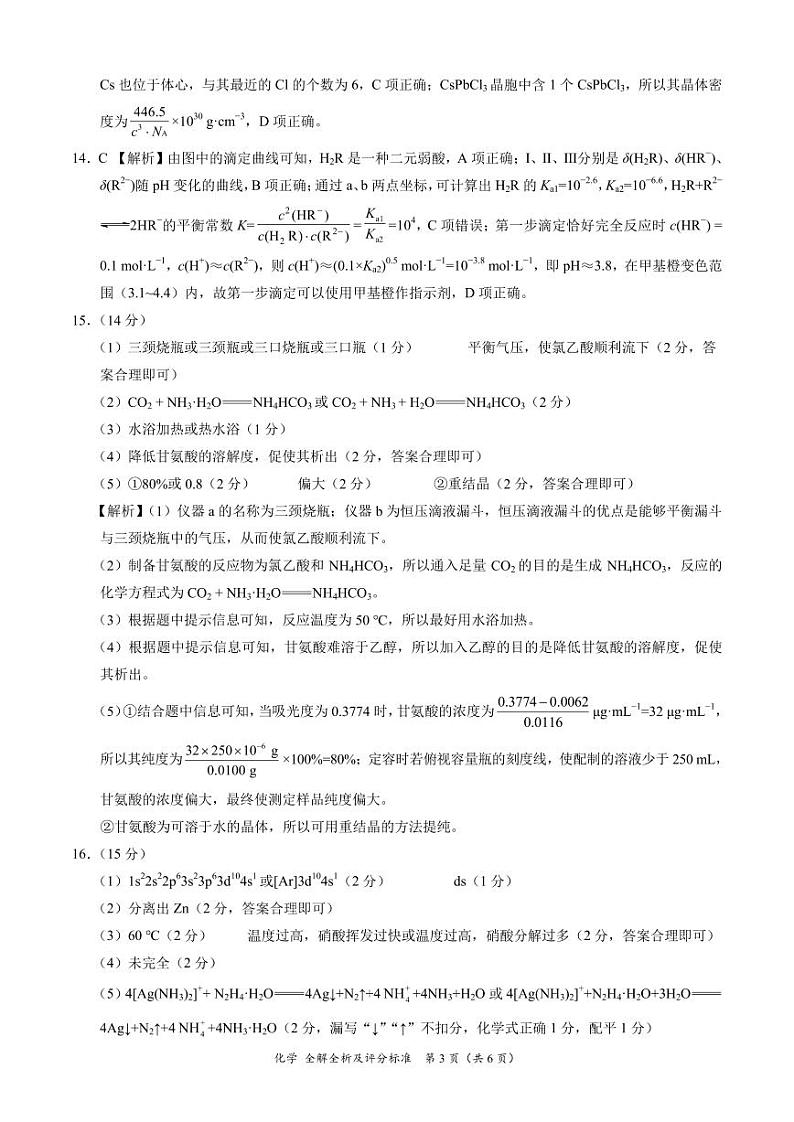 陕西省安康市2024-2025学年高三上学期开学学情摸底考试化学试题03