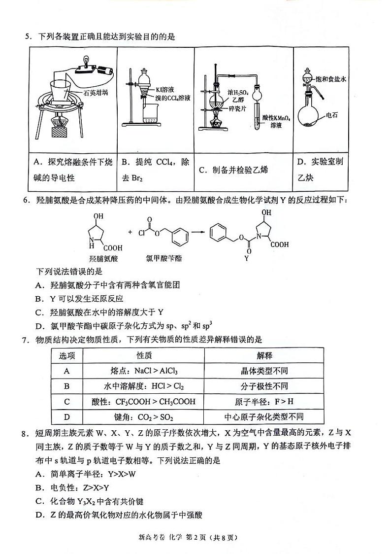 陕西省安康市2024-2025学年高三上学期开学学情摸底考试化学试题02