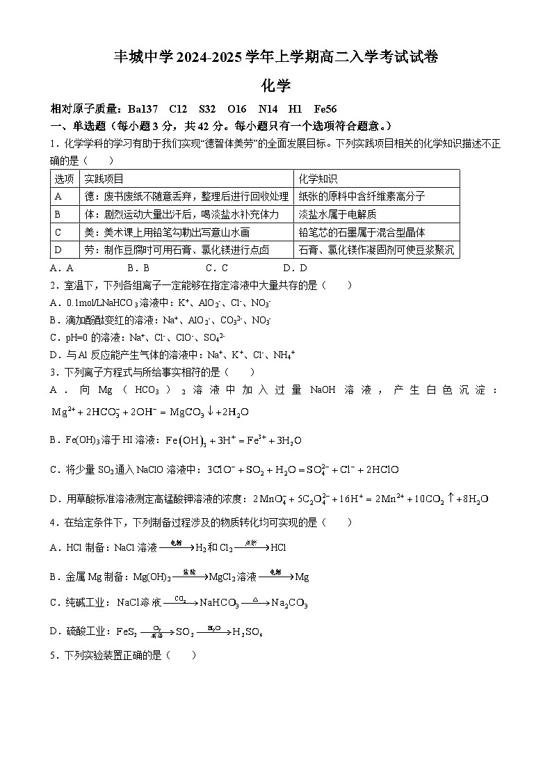 江西省宜春市丰城中学2024-2025学年高二上学期开学考试化学试题01