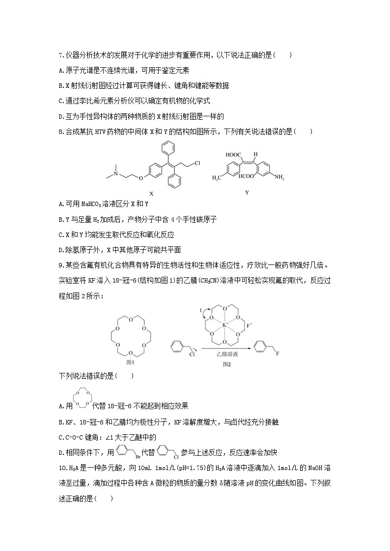 山东省青岛第五十八中学2024-2025学年高三上学期期初第二次测试化学试题第2页