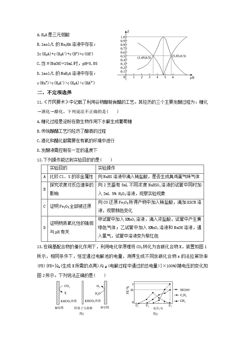 山东省青岛第五十八中学2024-2025学年高三上学期期初第二次测试化学试题第3页