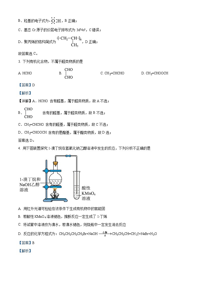 北京大兴区2023-2024学年高二下学期期末考试化学试卷（Word版附解析）02