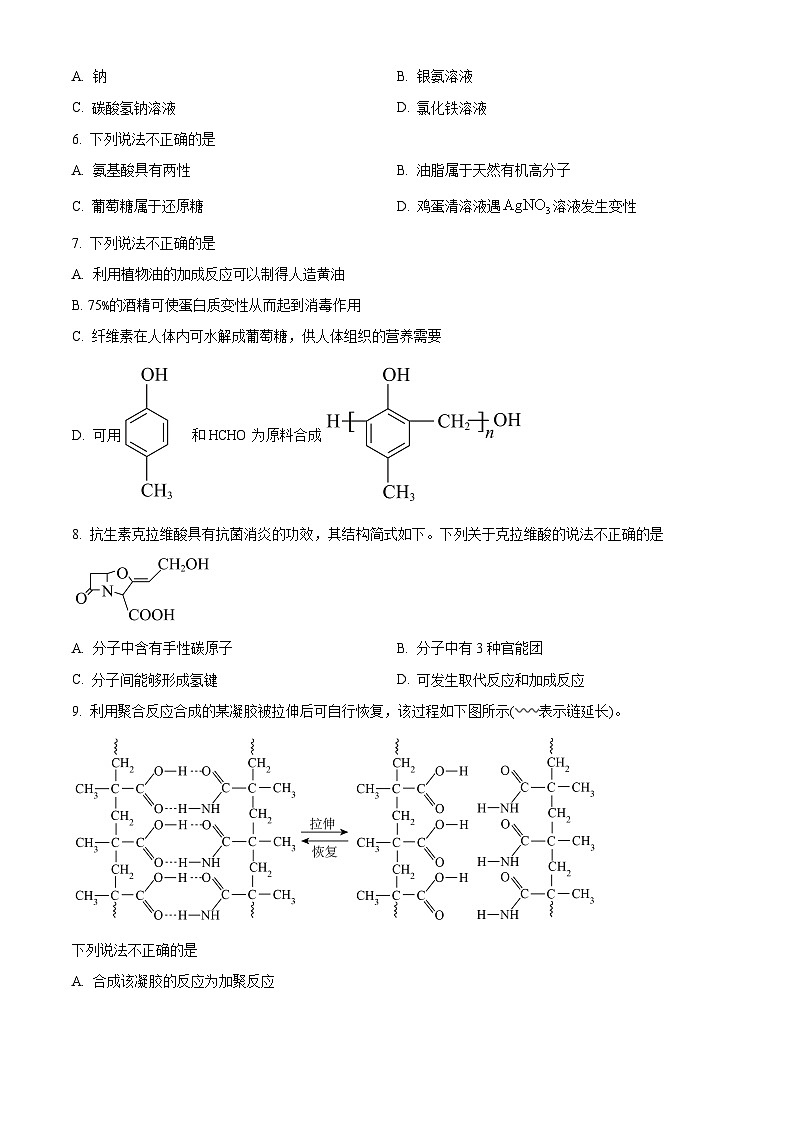 北京房山区2023-2024学年高二下学期期末考试化学试卷（Word版附解析）02