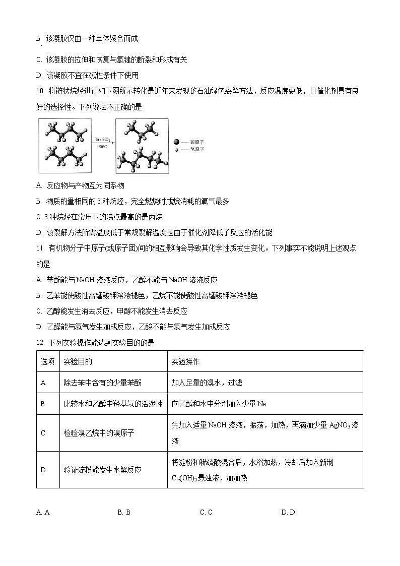 北京房山区2023-2024学年高二下学期期末考试化学试卷（Word版附解析）03