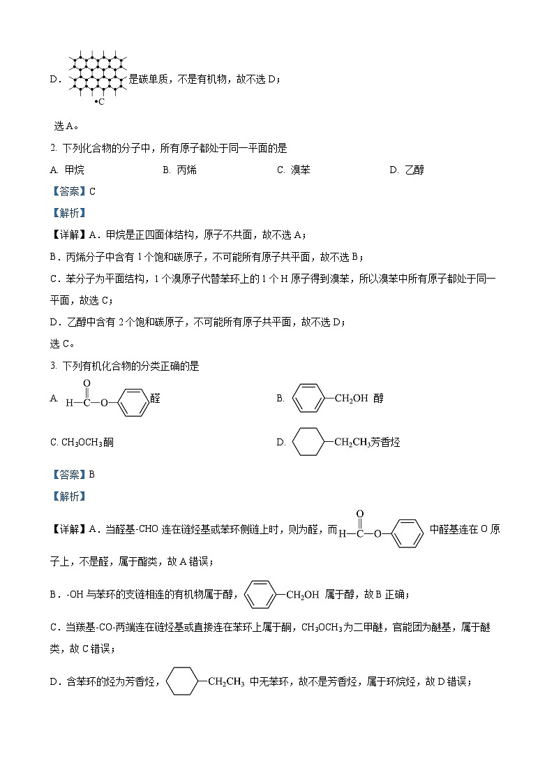 北京房山区2023-2024学年高二下学期期末考试化学试卷（Word版附解析）02