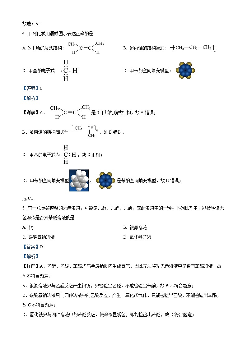 北京房山区2023-2024学年高二下学期期末考试化学试卷（Word版附解析）03