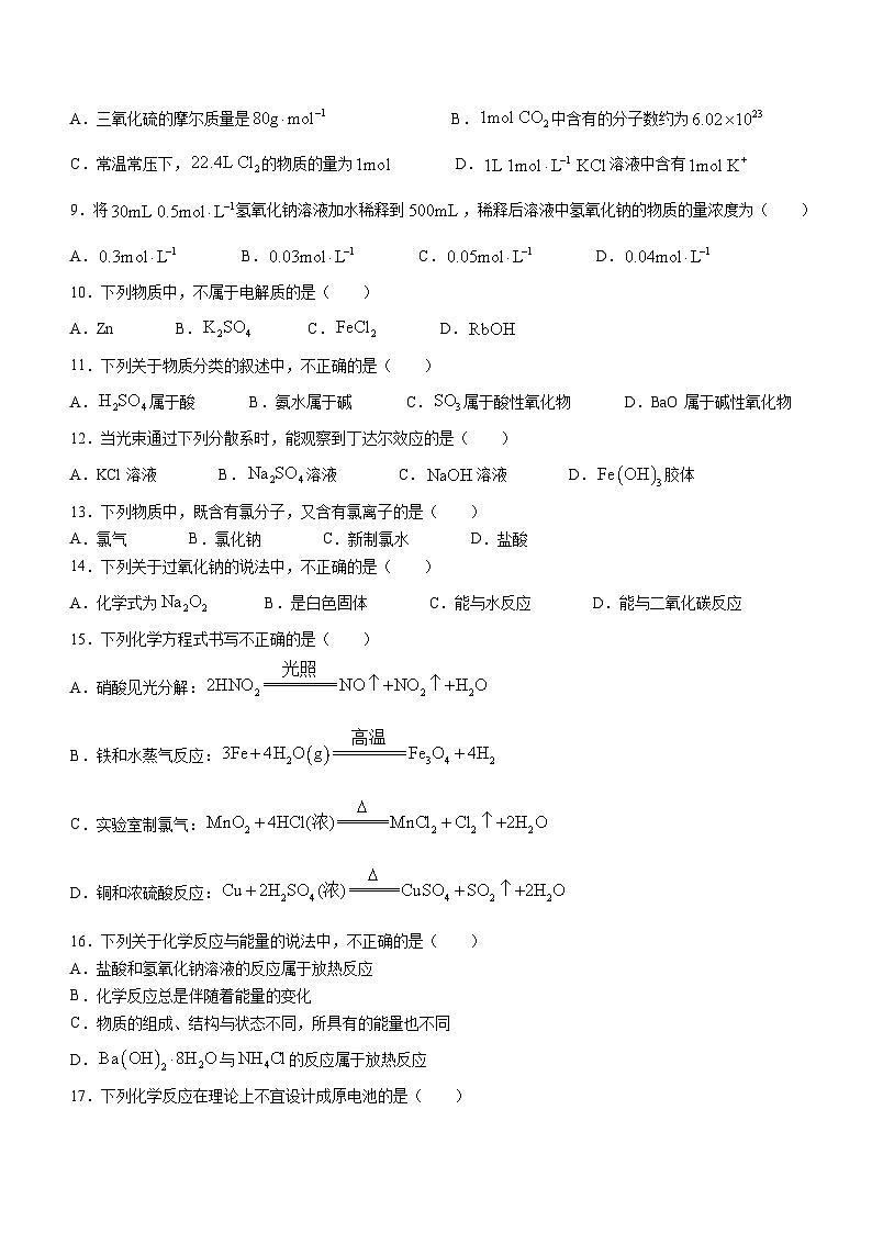北京市通州区2023-2024学年高一下学期期中考试化学试卷（Word版附答案）02