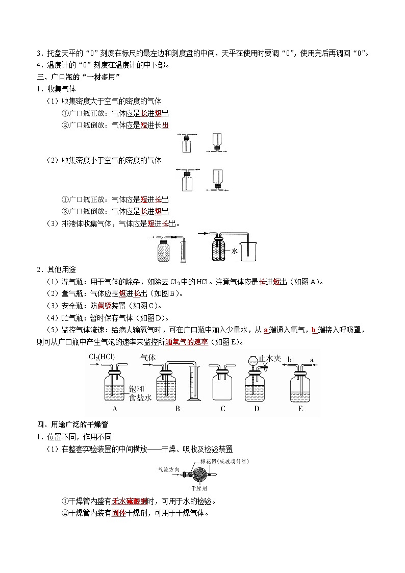 新高考化学一轮复习知识清单31  化学实验基础03
