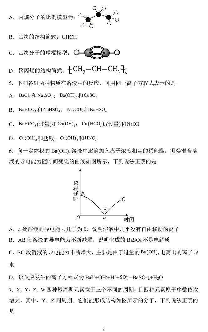 2024-2025学年信阳高中北湖校区高二上学期开学考化学试卷及答案第2页