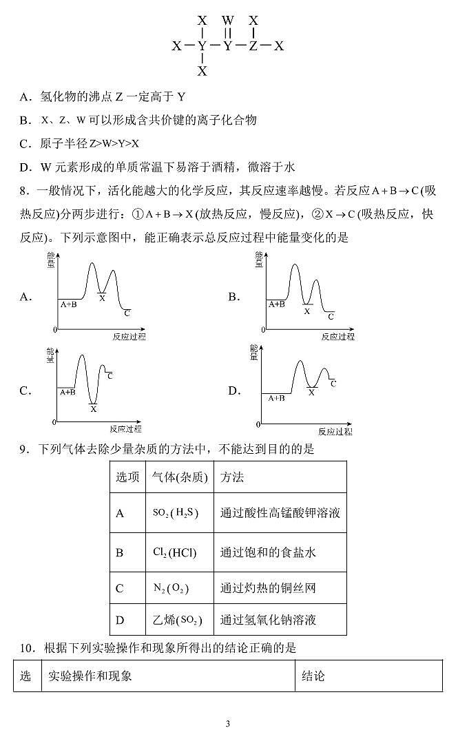 2024-2025学年信阳高中北湖校区高二上学期开学考化学试卷及答案第3页