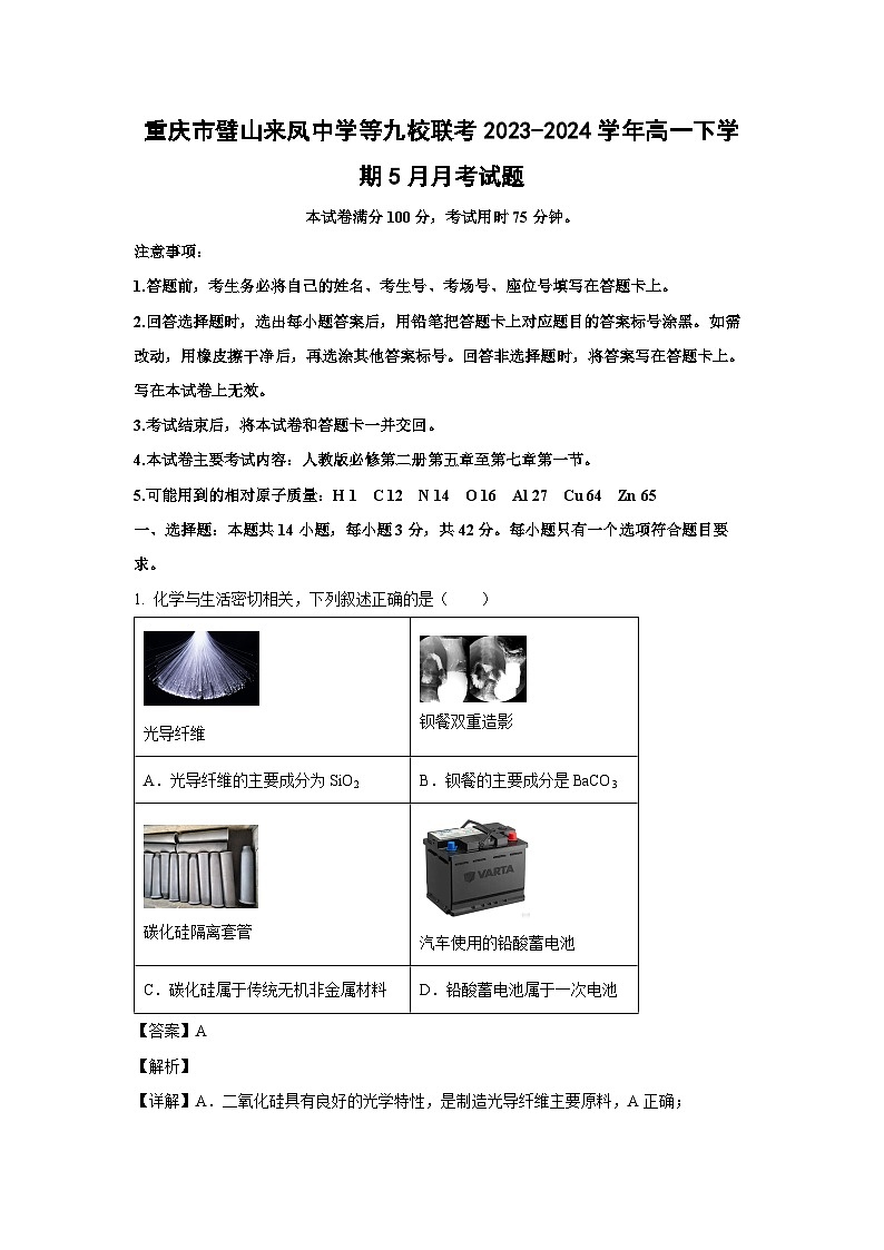 [化学]重庆市璧山来凤中学等九校联考2023-2024学年高一下学期5月月考试题(解析版)01