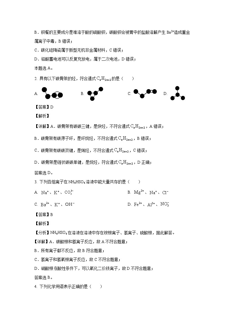 [化学]重庆市璧山来凤中学等九校联考2023-2024学年高一下学期5月月考试题(解析版)02