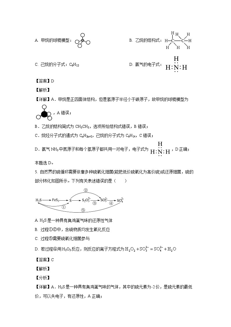 [化学]重庆市璧山来凤中学等九校联考2023-2024学年高一下学期5月月考试题(解析版)03